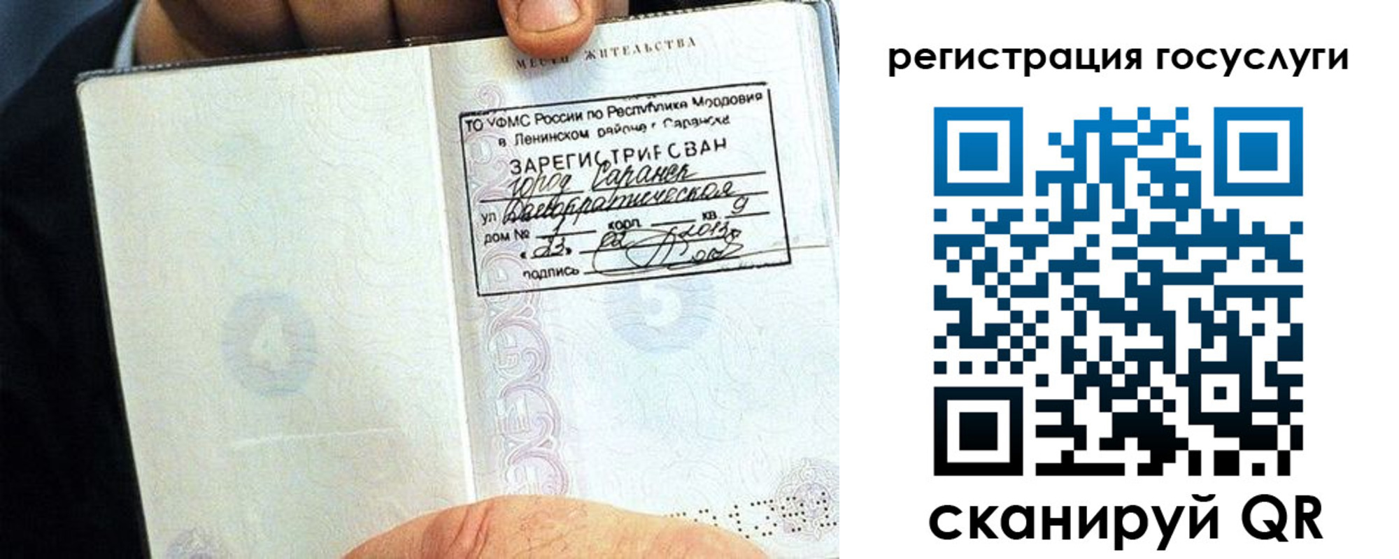 прописка в Козьмодемьянске