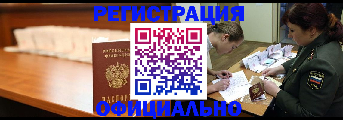 временная регистрация недорого в Козьмодемьянске