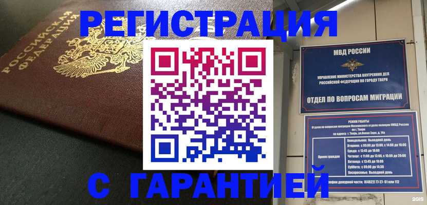 прописка гарантия в Козьмодемьянске
