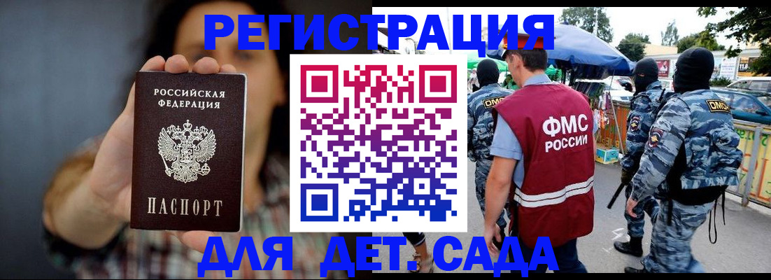 временная регистрация для школы в Козьмодемьянске