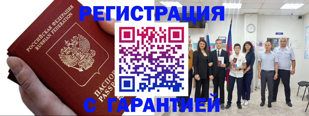 временная регистрация для школы в Козьмодемьянске